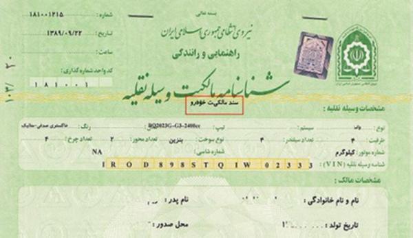 برگ سبز برای مالکیت خودرو کافی است؟