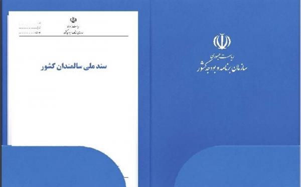 سند ملی سالمندان منتشر شد