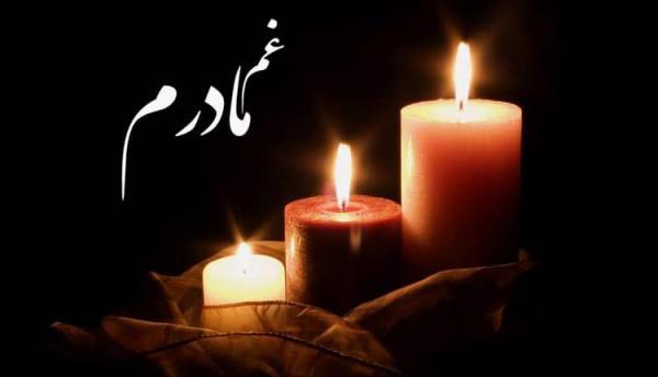 20 شعر در مورد مادر فوت شده بسیار غمگین و جانسوز 20 شعر در خصوص مادر فوت شده بسیار غمگین و جانسوز