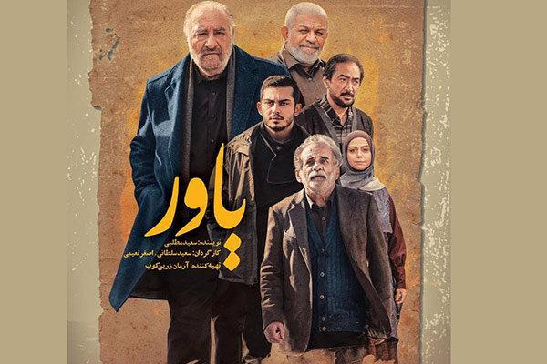 شباهت یاور با حشمت فردوس دستوری بود؟