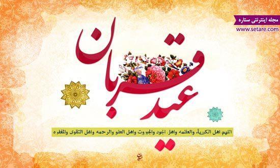 تاریخ عید قربان در سال 99 چه روزی است؟