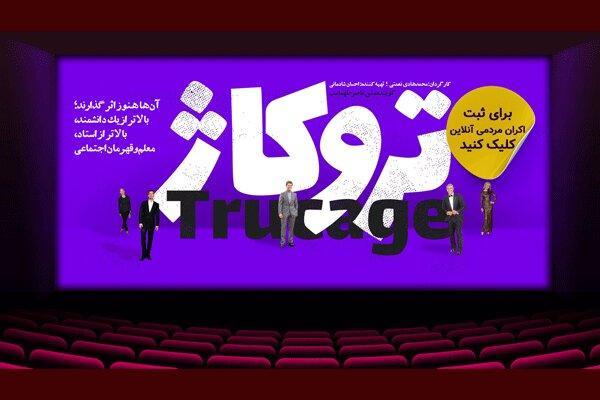 اکران آنلاین تروکاژ شروع شد