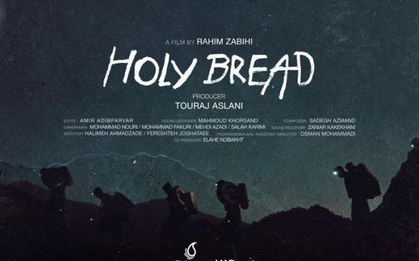 نان مقدس کاندید دریافت جایزه دوازدهمین جشنواره جهانی فیلم کُردی لندن شد
