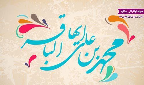 زندگینامه امام محمد باقر (ع)، امام پنجم شیعیان