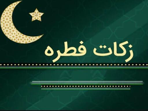 روش های غیر حضوری پرداخت زکات فطریه