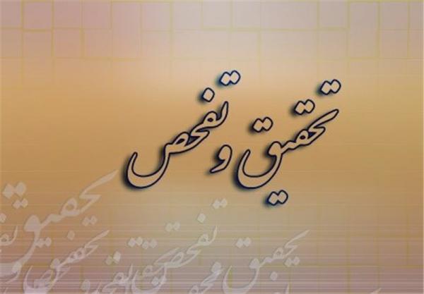 موافقت با طرح تحقیق و تفحص از شرکت کفش ملی موافقت با طرح تحقیق و تفحص از شرکت کفش ملی