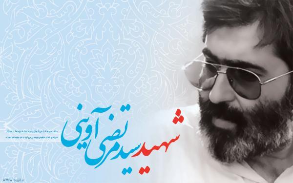 تقدیم آهنگ قرار عاشقی به شهید آوینی