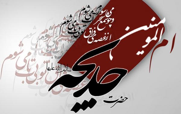 خدیجه؛ ام المومنین، سیده زنان عالم