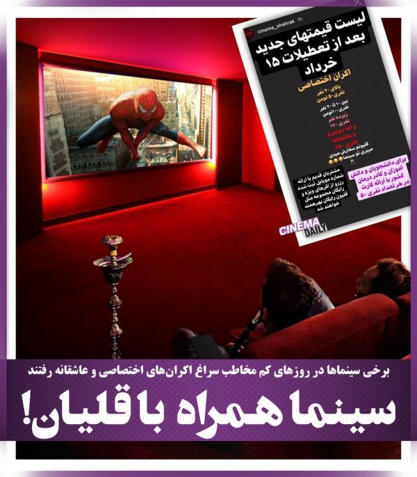 سینما همراه با قلیان! سینما همراه با قلیان!