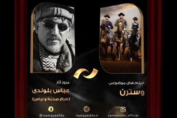 مرور فیلم های وسترن در شبکه نمایش مرور فیلم های وسترن در شبکه نمایش