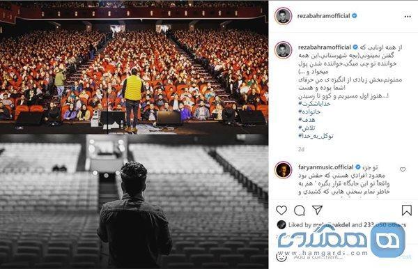 رضا بهرام: گفتند تو بچه شهرستان هستی و به جایی نمی رسی
