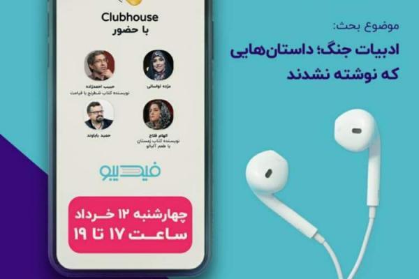 نشست ادبیات جنگ؛ داستان هایی که نوشته نشدند نشست ادبیات جنگ؛ داستان هایی که نوشته نشدند