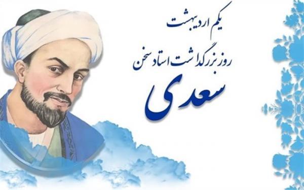 صورت نگار سعدی را از خود بیخود کرده است صورت نگار سعدی را از خود بیخود نموده است