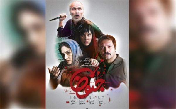 آغاز اکران آنلاین فیلم جنون در نماوا و فیلیمو از امروز شروع اکران آنلاین فیلم جنون در نماوا و فیلیمو از امروز