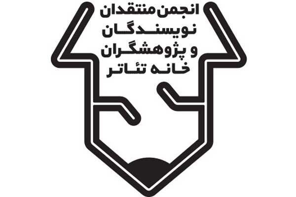 انتشار فراخوان مسابقه مطبوعاتی انجمن منتقدان خانه تئاتر انتشار فراخوان مسابقه مطبوعاتی انجمن منتقدان خانه تئاتر