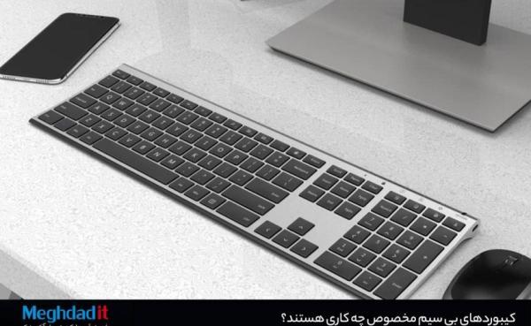 کیبوردهای بی سیم مخصوص چه کاری هستند؟
