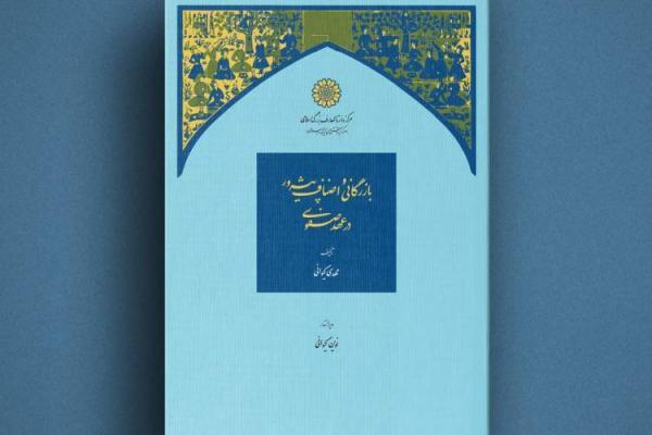 چرا کمپانی های غربی و تجار ارمنی وابسته جانشین تجار ایرانی شد؟