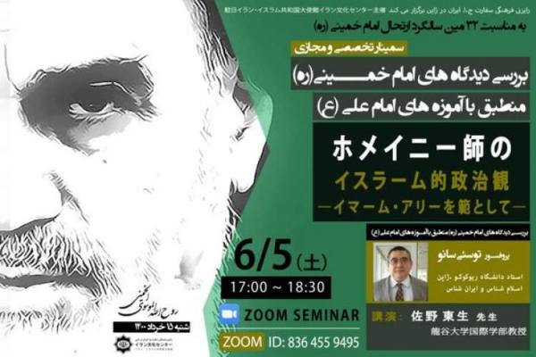 سمینار آنالیز دیدگاه های امام(ره) منطبق با آموزه های امام علی(ع)