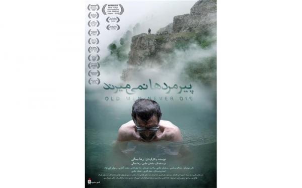 پیرمردها نمی میرند در سینما آی فیلم