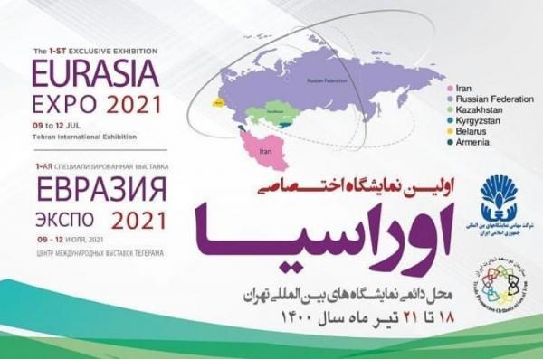 برگزاری نخستین نمایشگاه اوراسیا تیر ماه در تهران