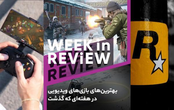 از دث استرندینگ روی PS5 تا گودزیلا در GTA؛ بهترین های بازی های از دث استرندینگ روی PS5 تا گودزیلا در GTA؛ برترین های بازی های ویدیویی