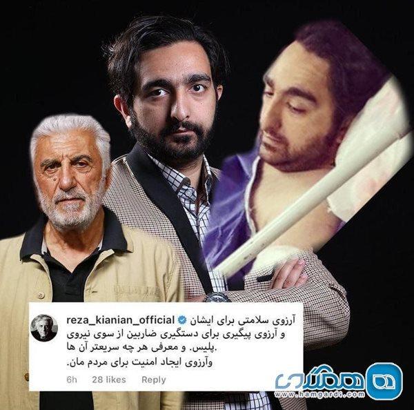 پیغام رضا کیانیان برای محمد دلکش