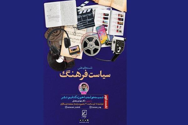 نسبت دولت با حوزه کتاب و نشر بررسی می شود