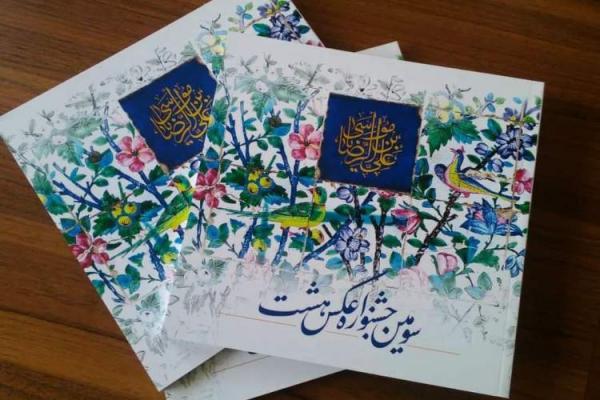 کتاب عکس های منتخب سومین جشنواره هشت منتشر شد