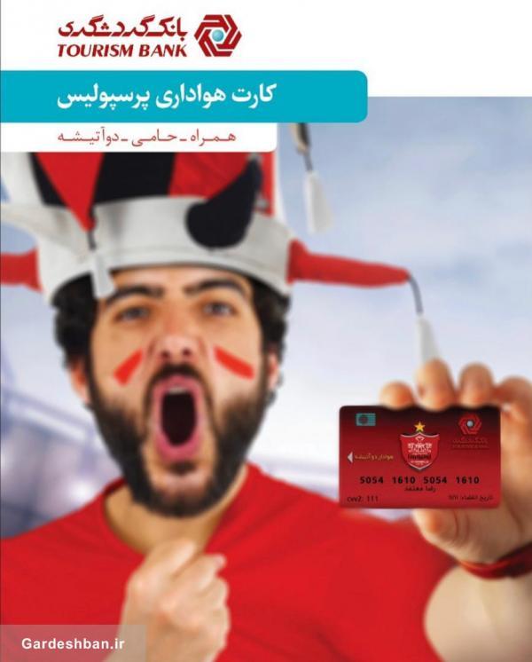 آغاز جشنواره بزرگ بانک گردشگری با صدها جایزه نفیس!