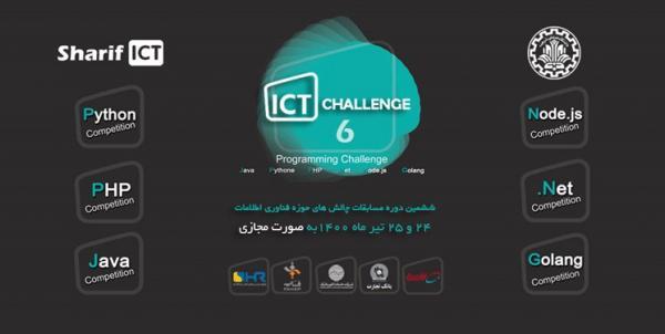 مسابقه ای ملی برای حل چالش های فناوری اطلاعات در کشور