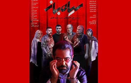 رونمایی از پوستر سیاه باز