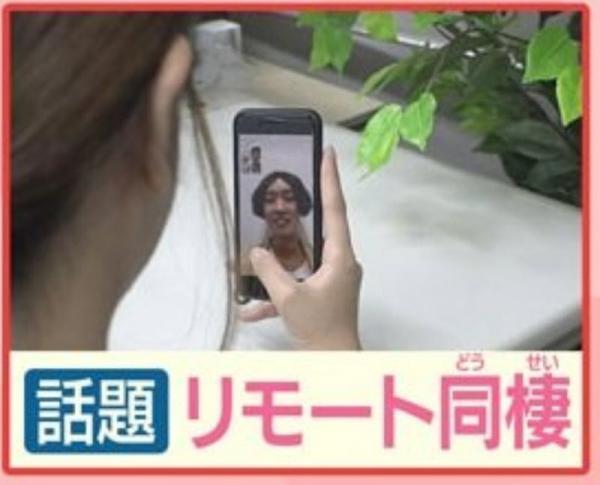 زندگی مشترک از راه دور در ژاپن به شدت در حال محبوب شدن است!