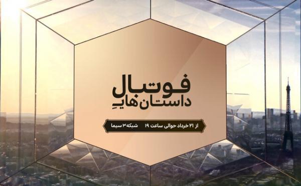 داستان های فوتبالی از یورو 2020 داستان های فوتبالی از یورو 2020