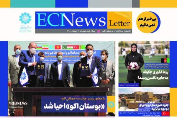 ششمین گاهنامه رویدادهای فرهنگی اکو منتشر شد