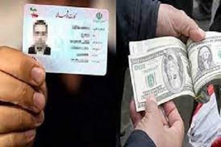 کارت ملی را اجاره ندهید! کارت ملی را اجاره ندهید!
