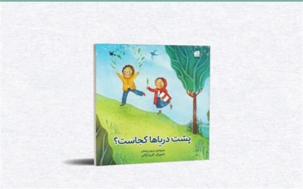 پشت دریاها کجاست؟ منتشر شد