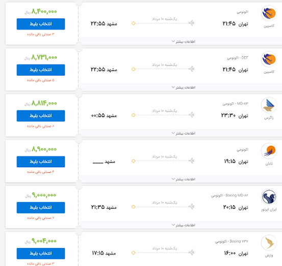 ایرلاین ها نباید قیمت بلیت هواپیما را افزایش دهند، پافشاری ایرلاین ها نباید قیمت بلیت هواپیما را افزایش دهند، پافشاری شرکت های هواپیمایی بر گران فروشی