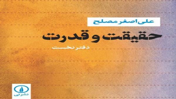 رابطه میان فلسفه و قدرت را در حقیقت و قدرت بخوانید