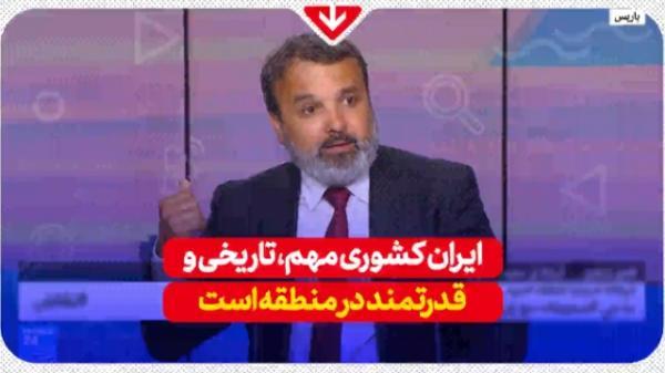 صحبت های شنیدنی کارشناس فرانس 24 درباره قدرت ایران