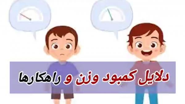 علل مهم کمبود وزن که باید بدانید علل مهم کمبود وزن که باید بدانید