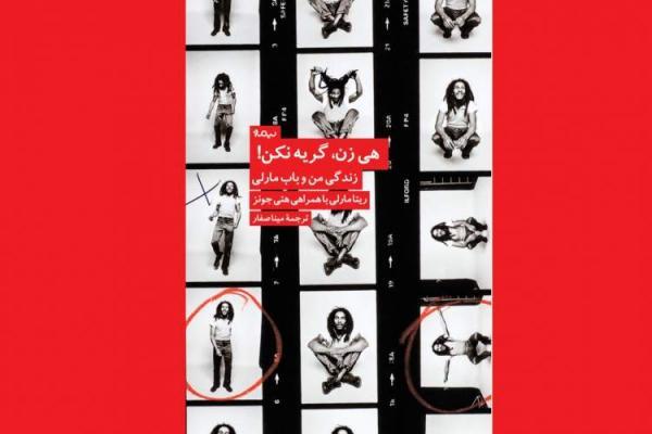 زندگینامه باب مارلی منتشر شد
