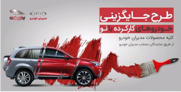 چرا طرح خودرو کارکرده شرکت مدیران خودرو مجذوب کننده می باشد؟