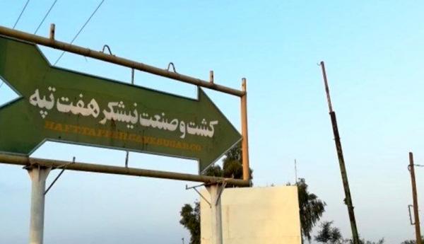 کار پرونده هفت تپه به کجا رسید؟