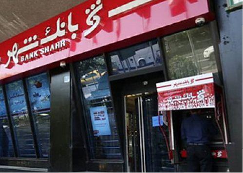 عدم دسترسی یک ساعته به خدمات بانک شهر همزمان با تغییر ساعت رسمی کشور