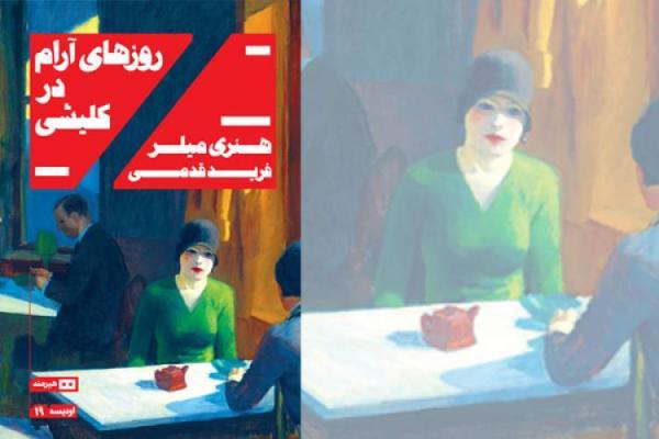 روزهای آرام در کلیشی به بازار کتاب آمد