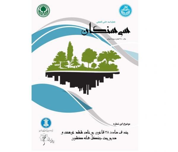 شماره تازه نشریه دانشجویی سی سنگان منتشر شد