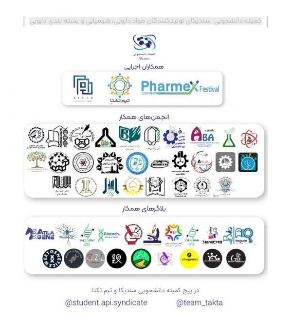 حمایت گسترده جامعه دانشجویی از فارمکس 2021