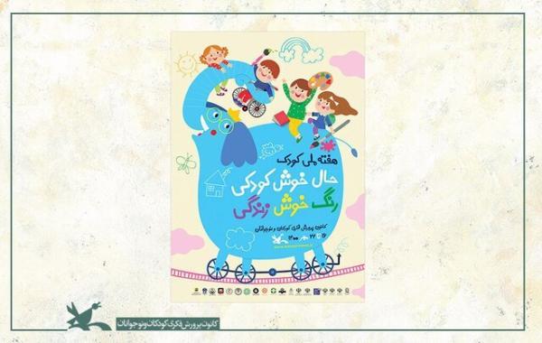 نامه بچه ها ایران به بچه ها دنیا