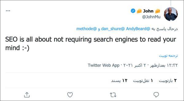 SEO به معنای عدم نیاز به موتور های جستجو برای خواندن فکر شما است