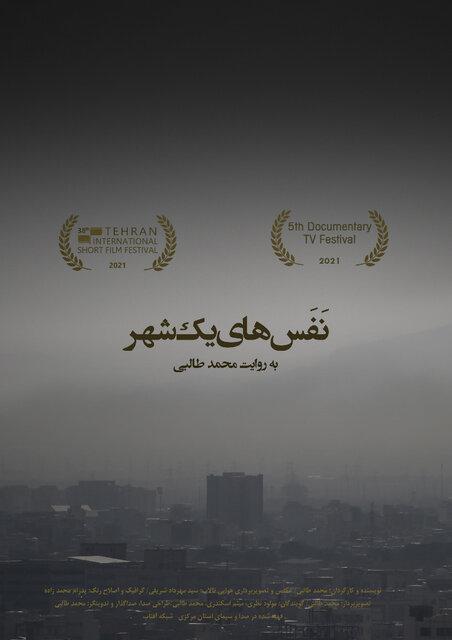 ماجرای شهری که همواره آلوده است